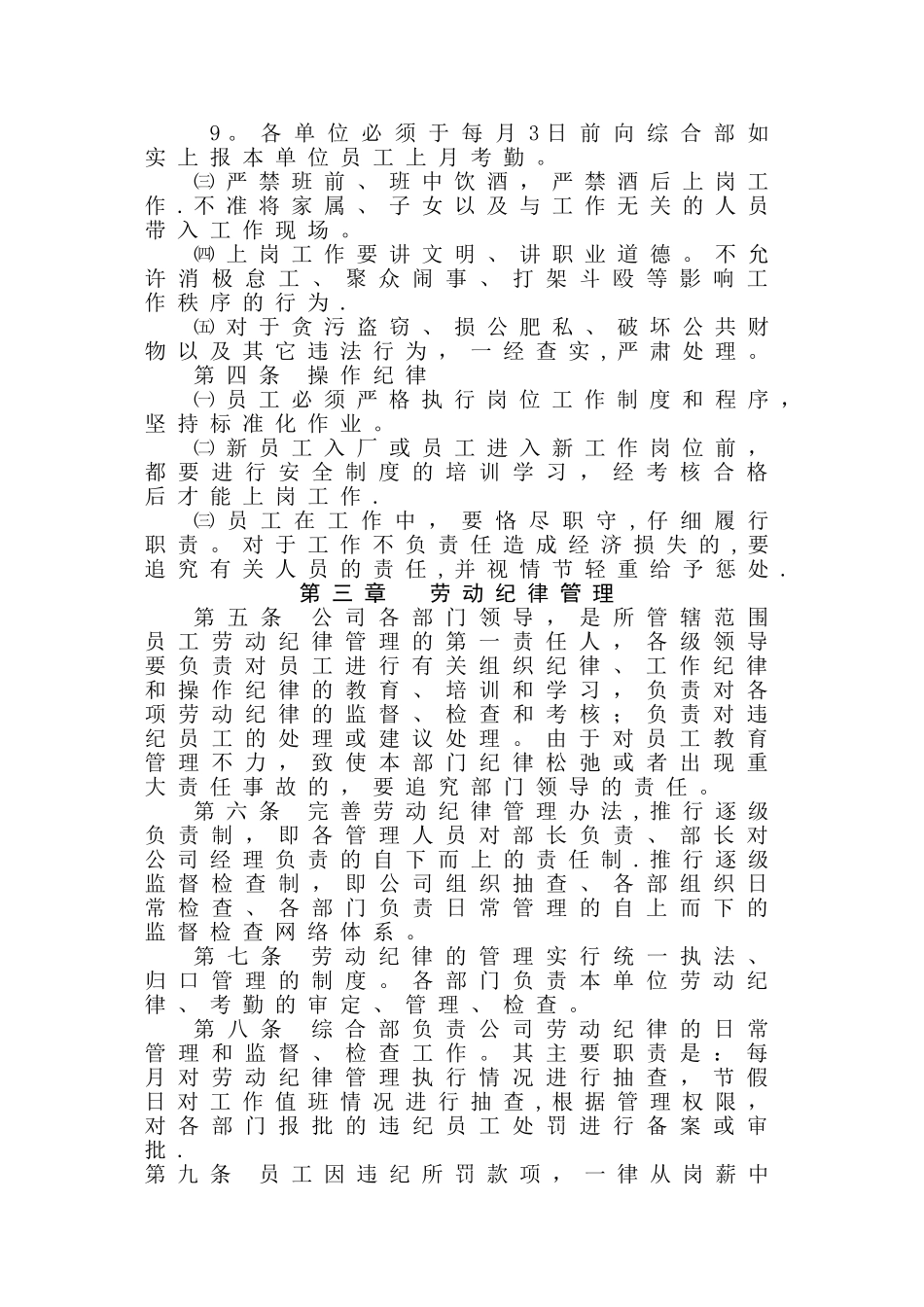 劳动纪律管理细则_第3页
