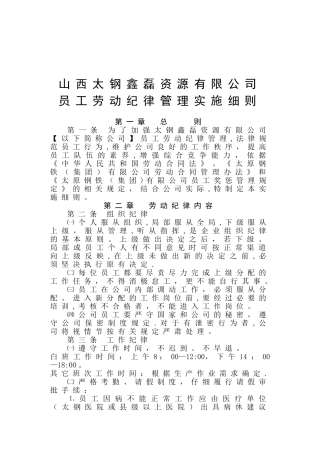 劳动纪律管理细则