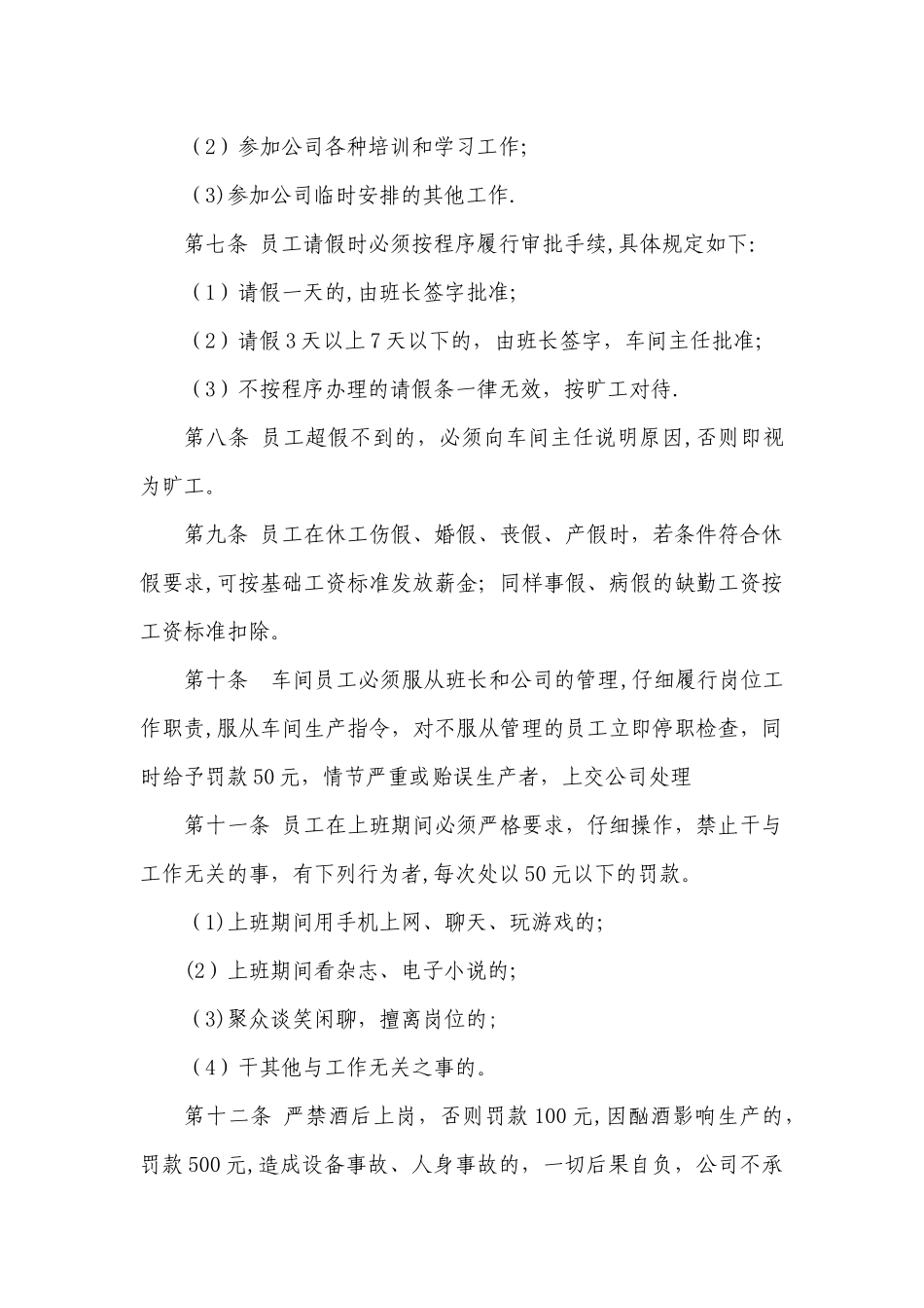 劳动纪律管理考核办法_第2页