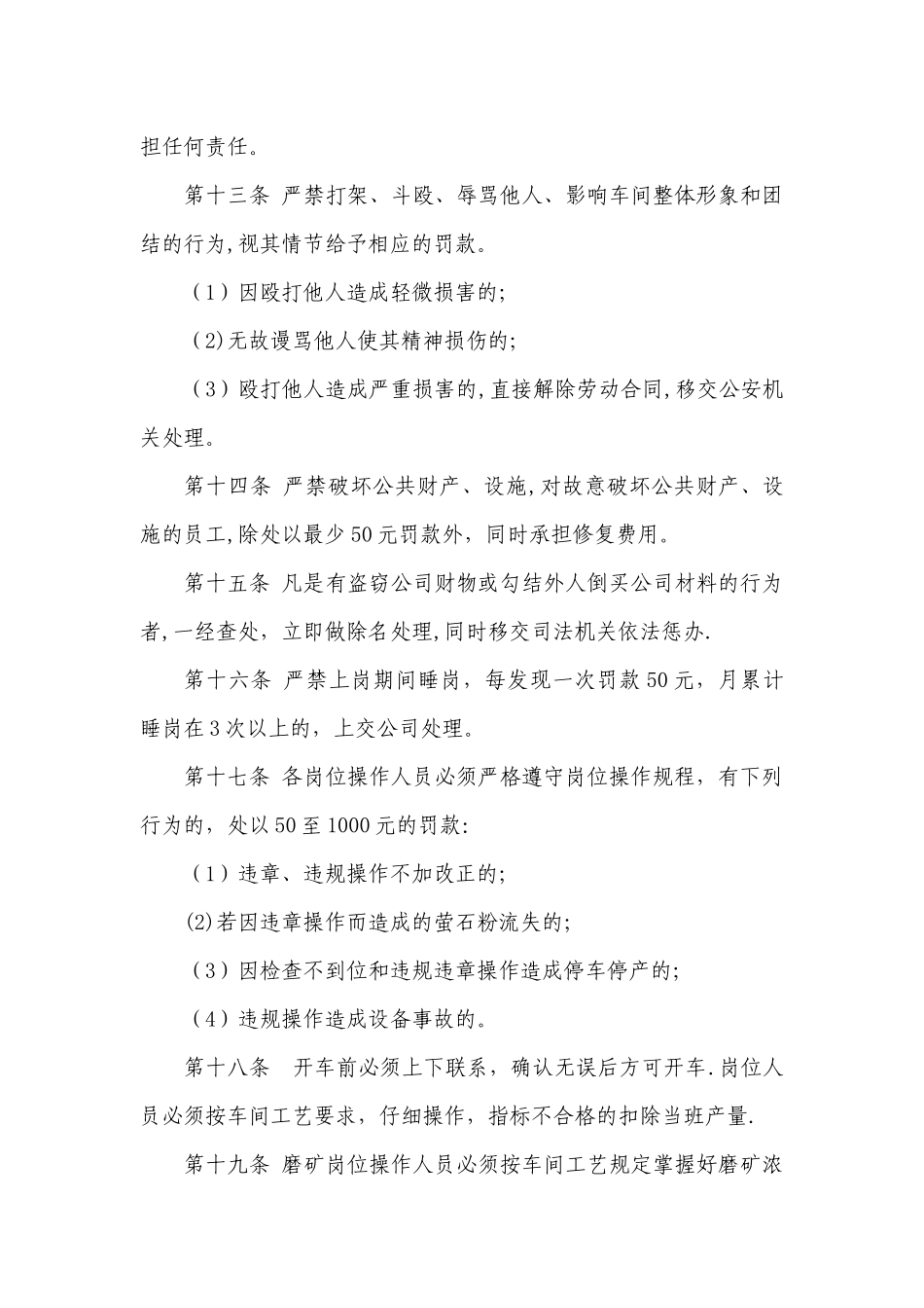 劳动纪律管理考核办法_第3页