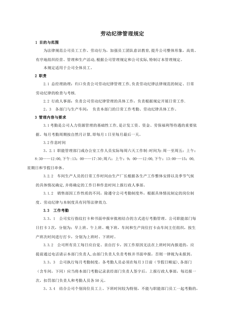 劳动纪律管理规定---副本_第2页