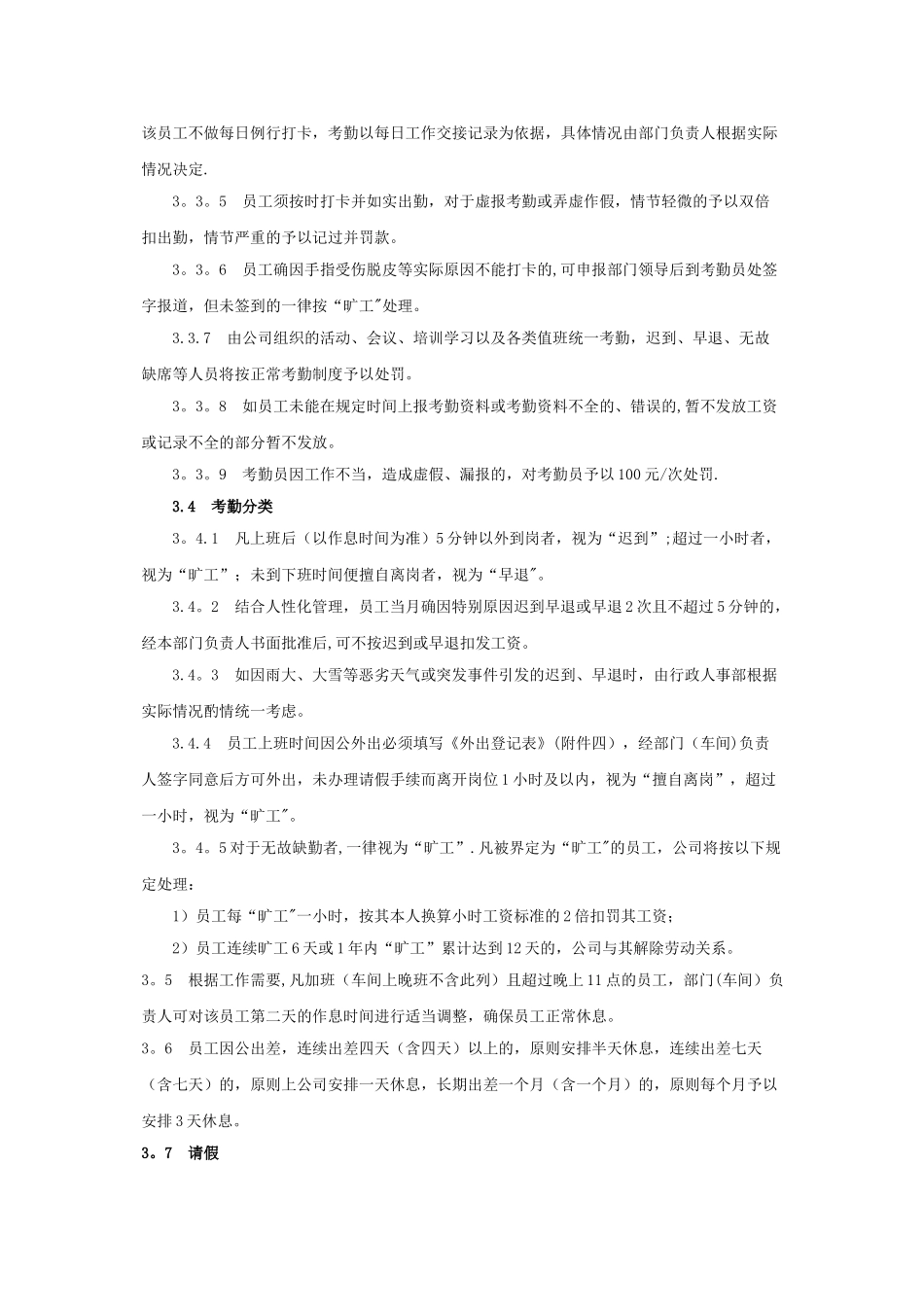 劳动纪律管理规定---副本_第3页