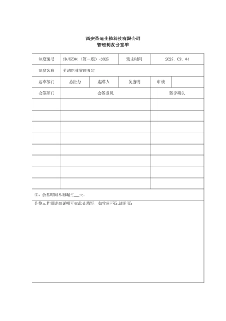 劳动纪律管理规定---副本