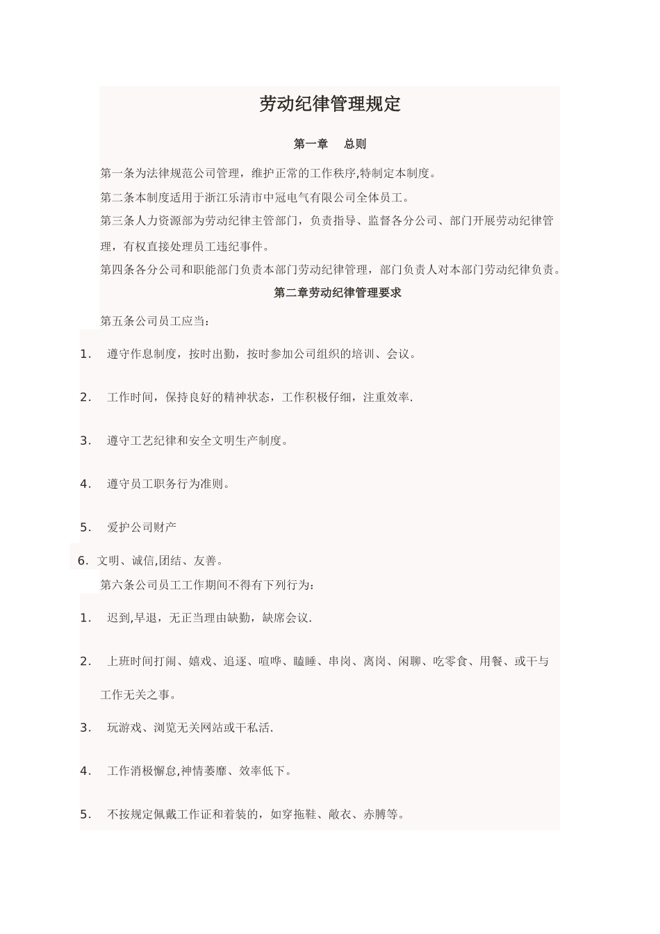 劳动纪律管理规定_第1页