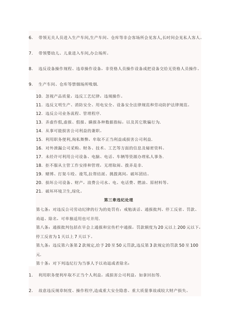 劳动纪律管理规定_第2页