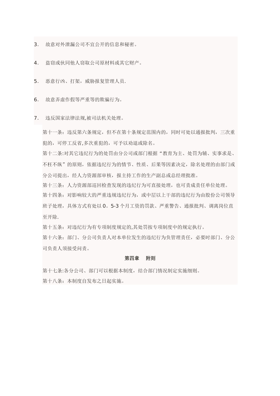 劳动纪律管理规定_第3页