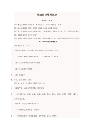劳动纪律管理规定