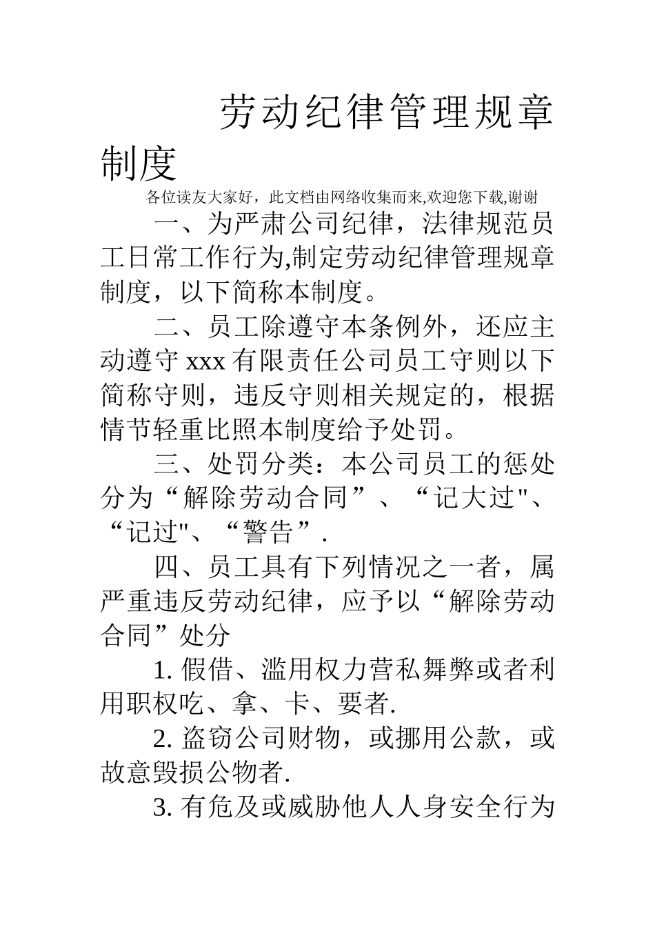 劳动纪律管理规章制度_第1页