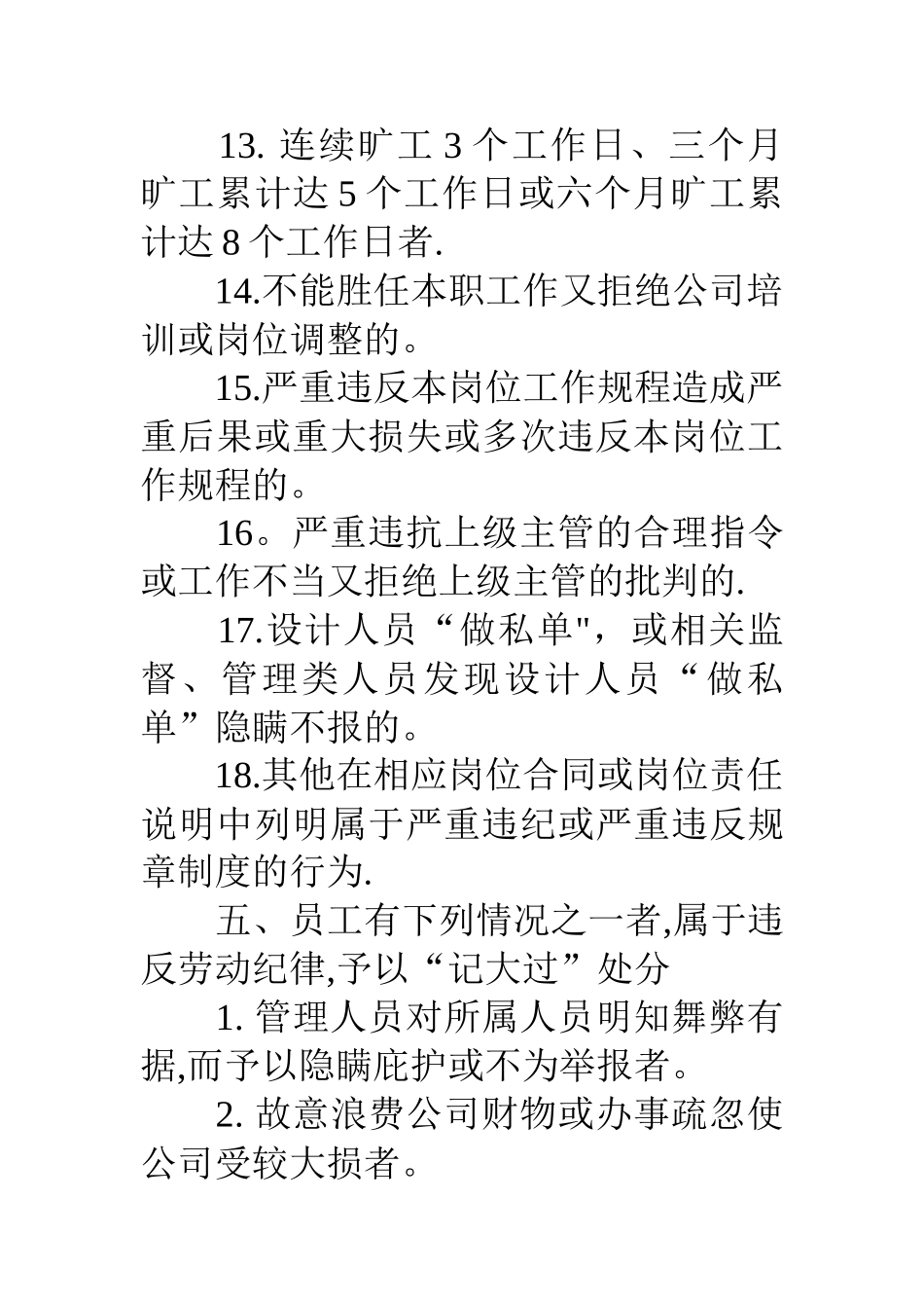 劳动纪律管理规章制度_第3页