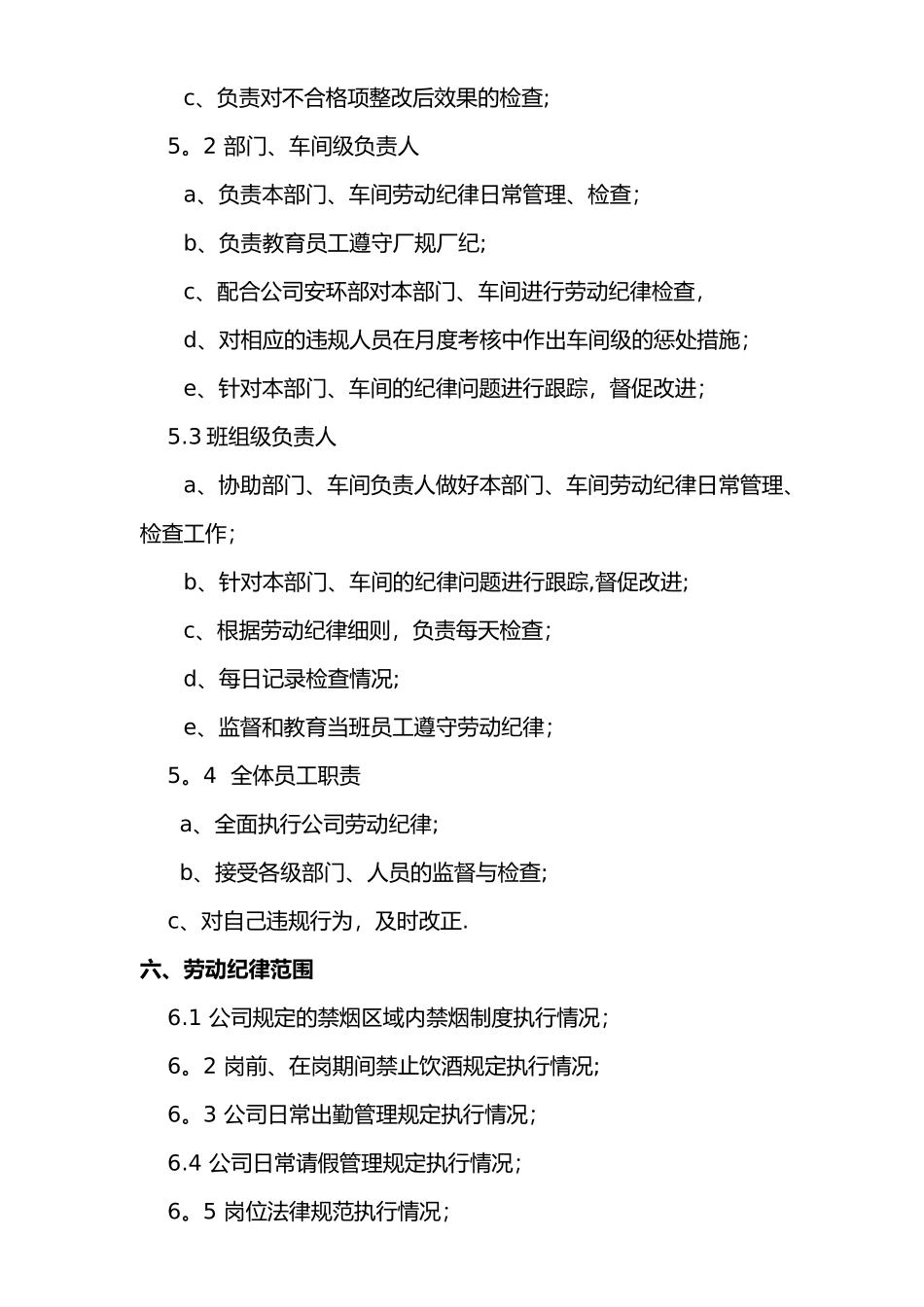 劳动纪律考核办法_第2页