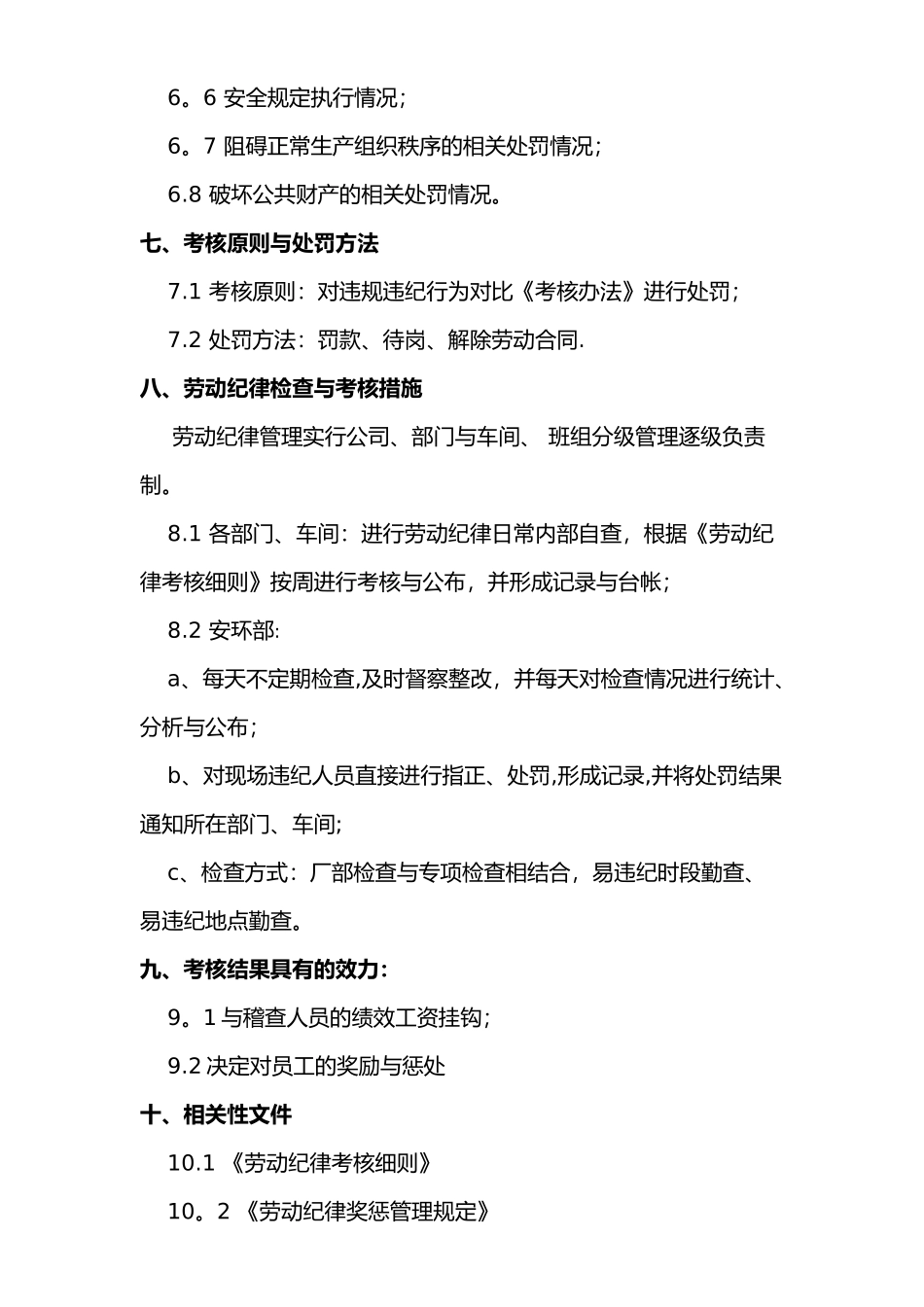 劳动纪律考核办法_第3页