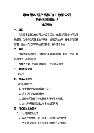 劳动纪律考核办法