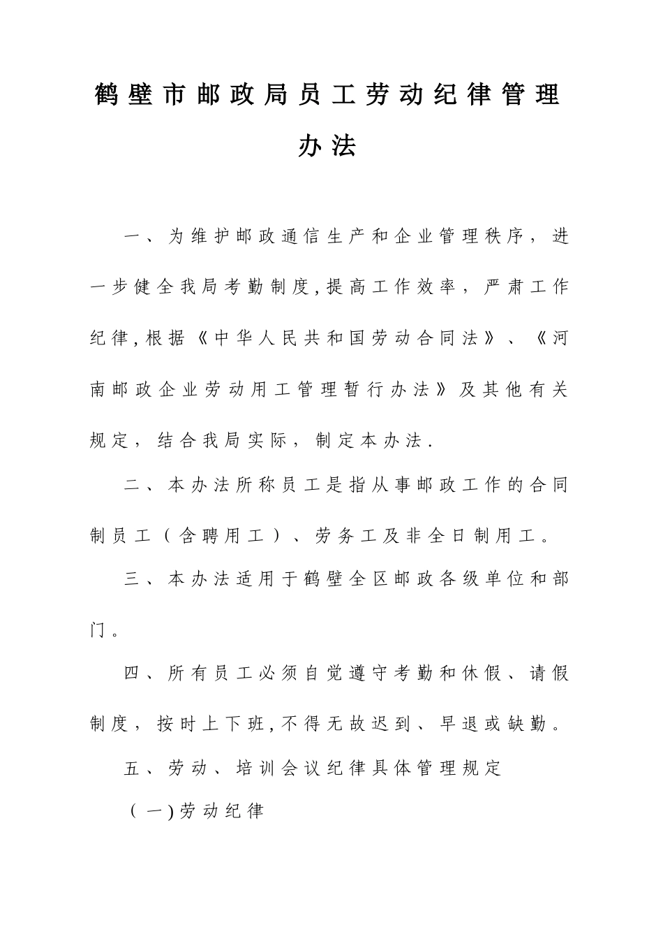 劳动纪律考核办法1_第1页