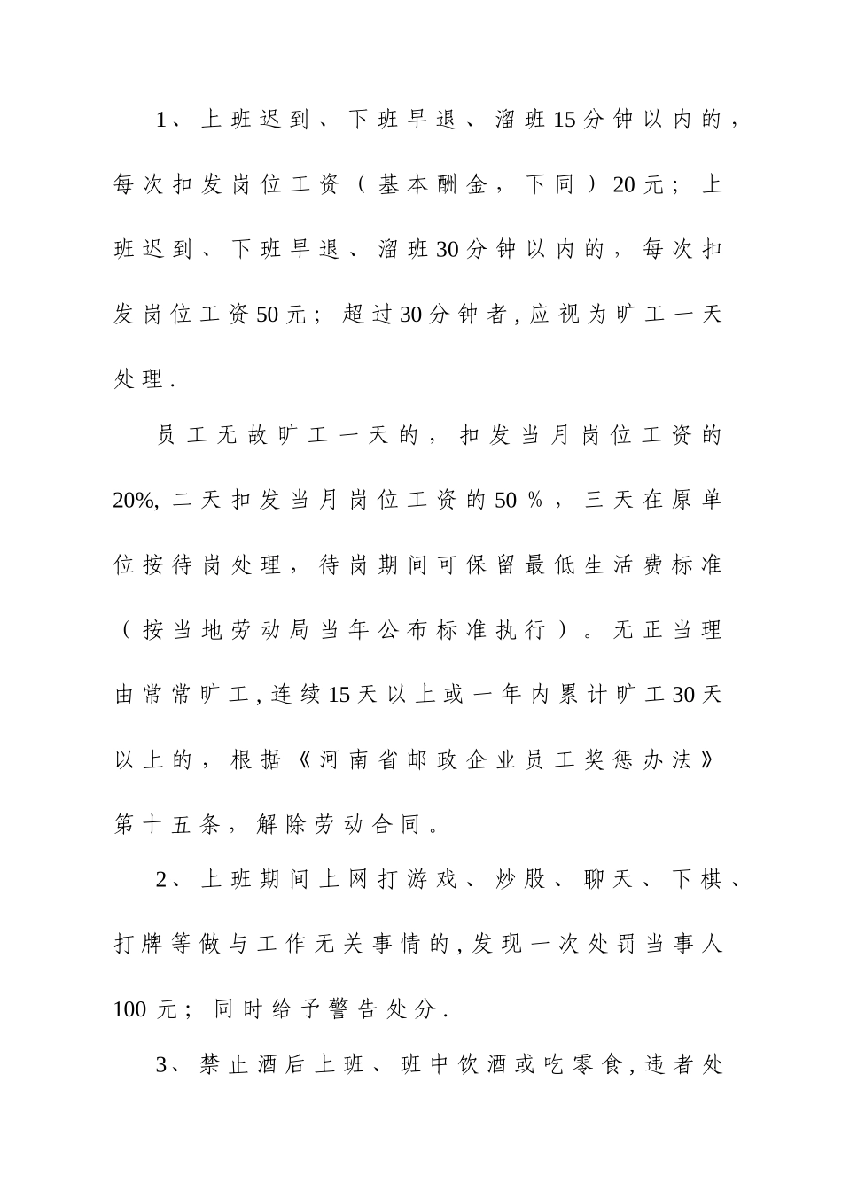 劳动纪律考核办法1_第2页