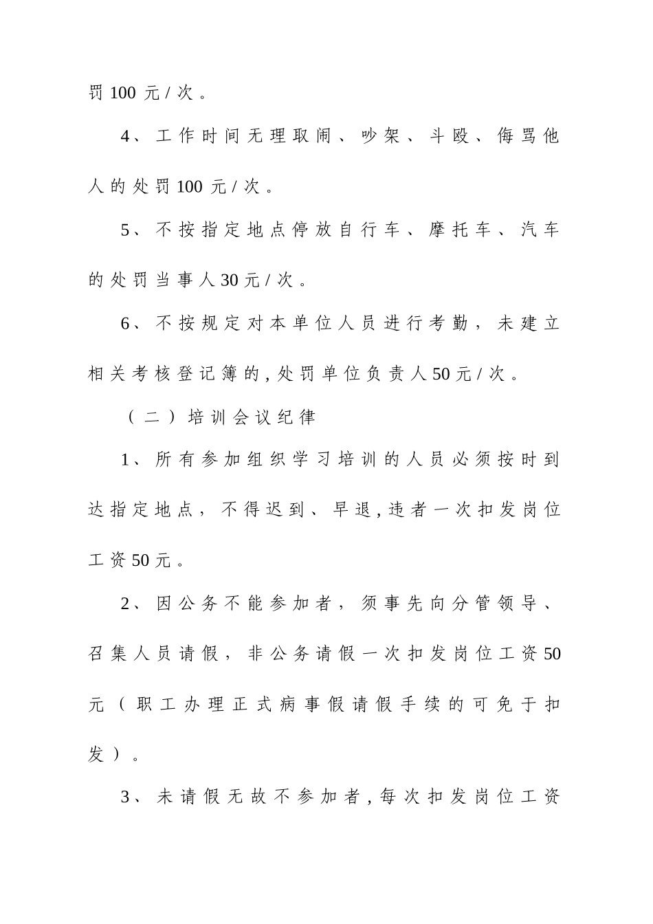 劳动纪律考核办法1_第3页