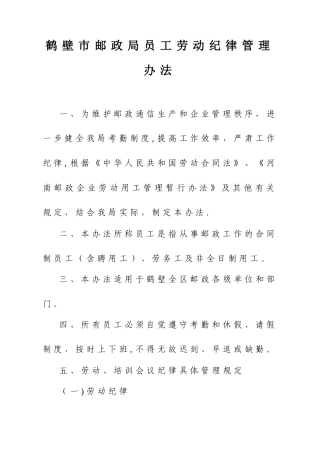 劳动纪律考核办法1