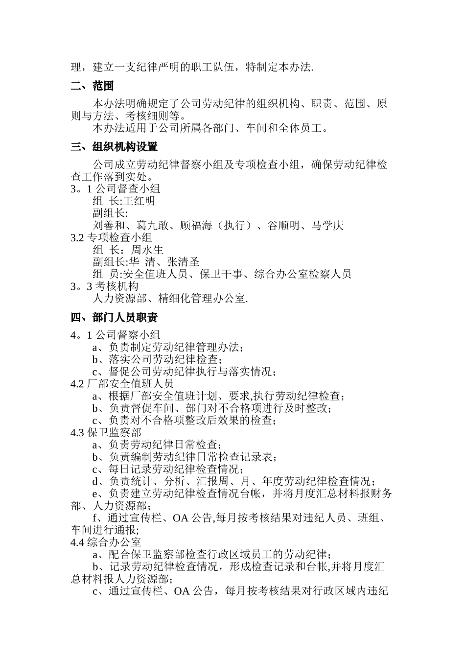 劳动纪律考核办法与细则-试行稿2025122911032398_第2页