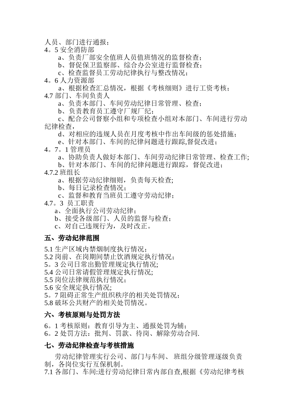 劳动纪律考核办法与细则-试行稿2025122911032398_第3页