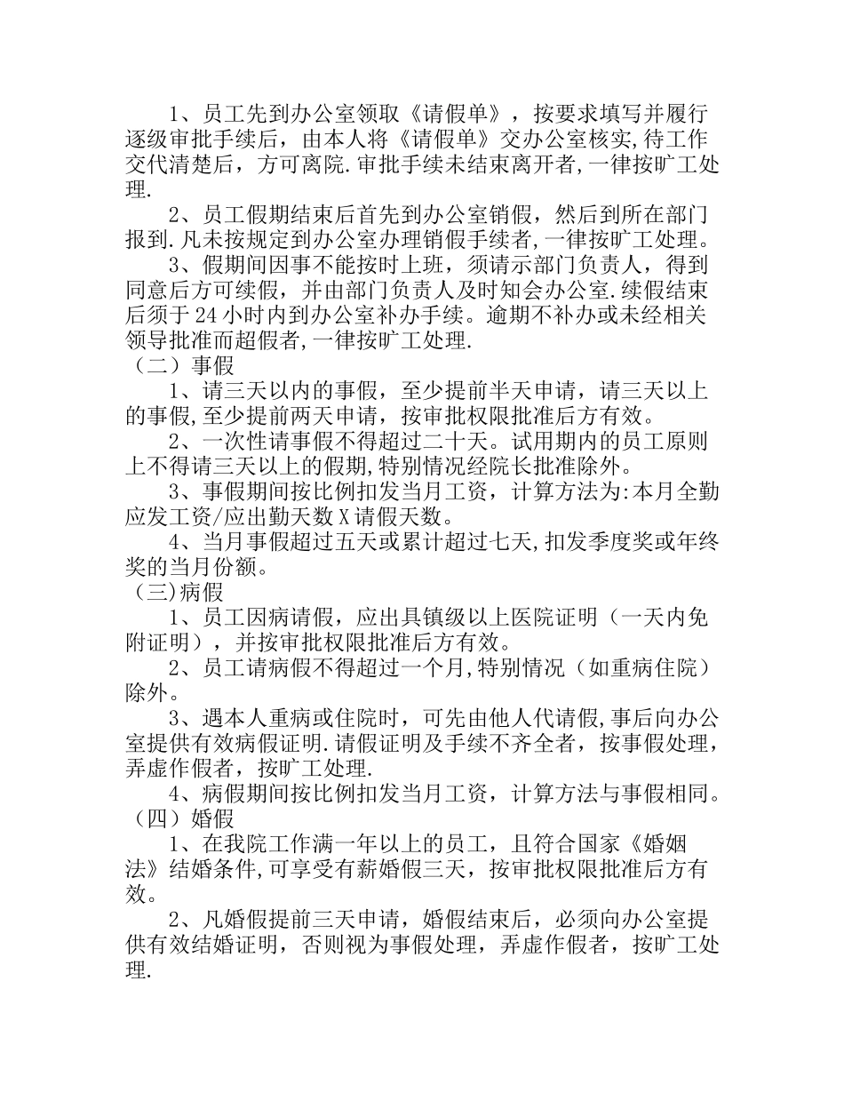 劳动纪律规章制度_第2页