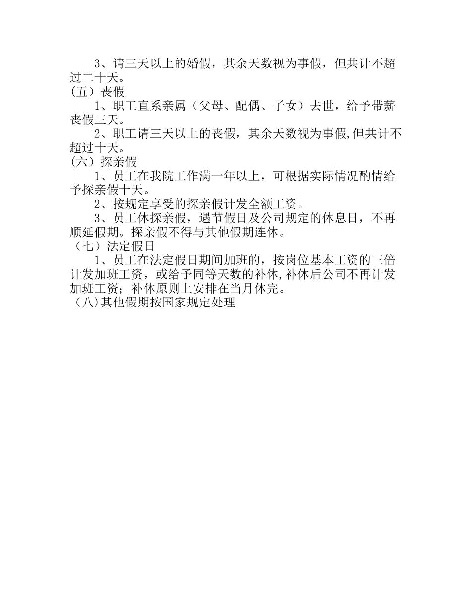 劳动纪律规章制度_第3页