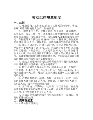 劳动纪律规章制度