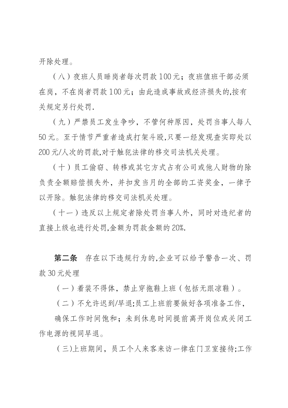 劳动纪律考核细则_第2页