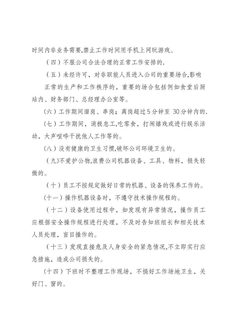 劳动纪律考核细则_第3页