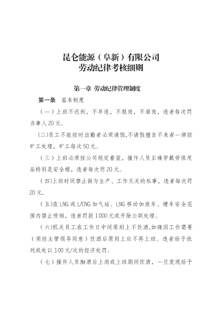 劳动纪律考核细则