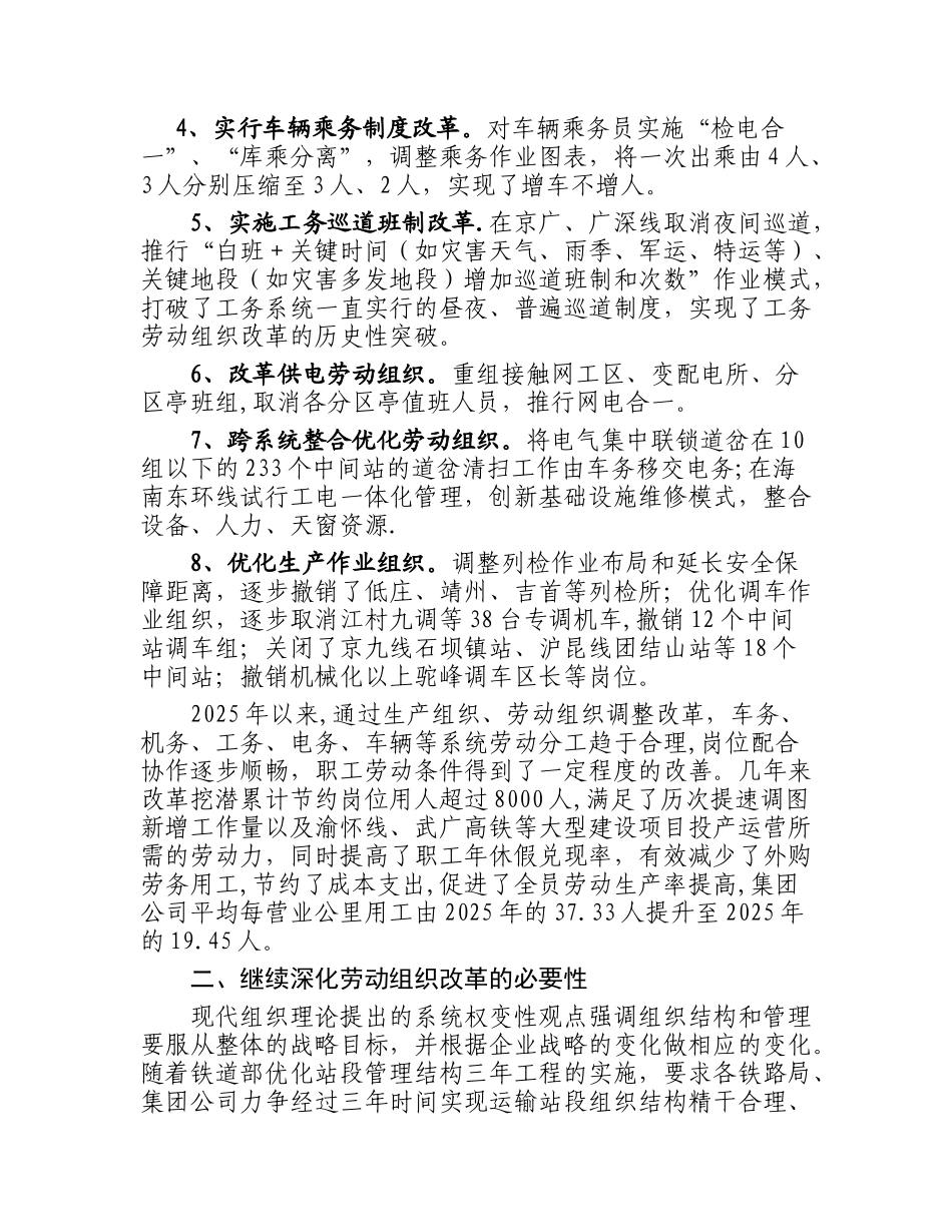 劳动组织改革工作的实践与思考_第2页