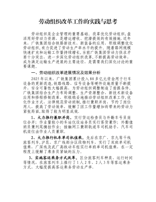 劳动组织改革工作的实践与思考
