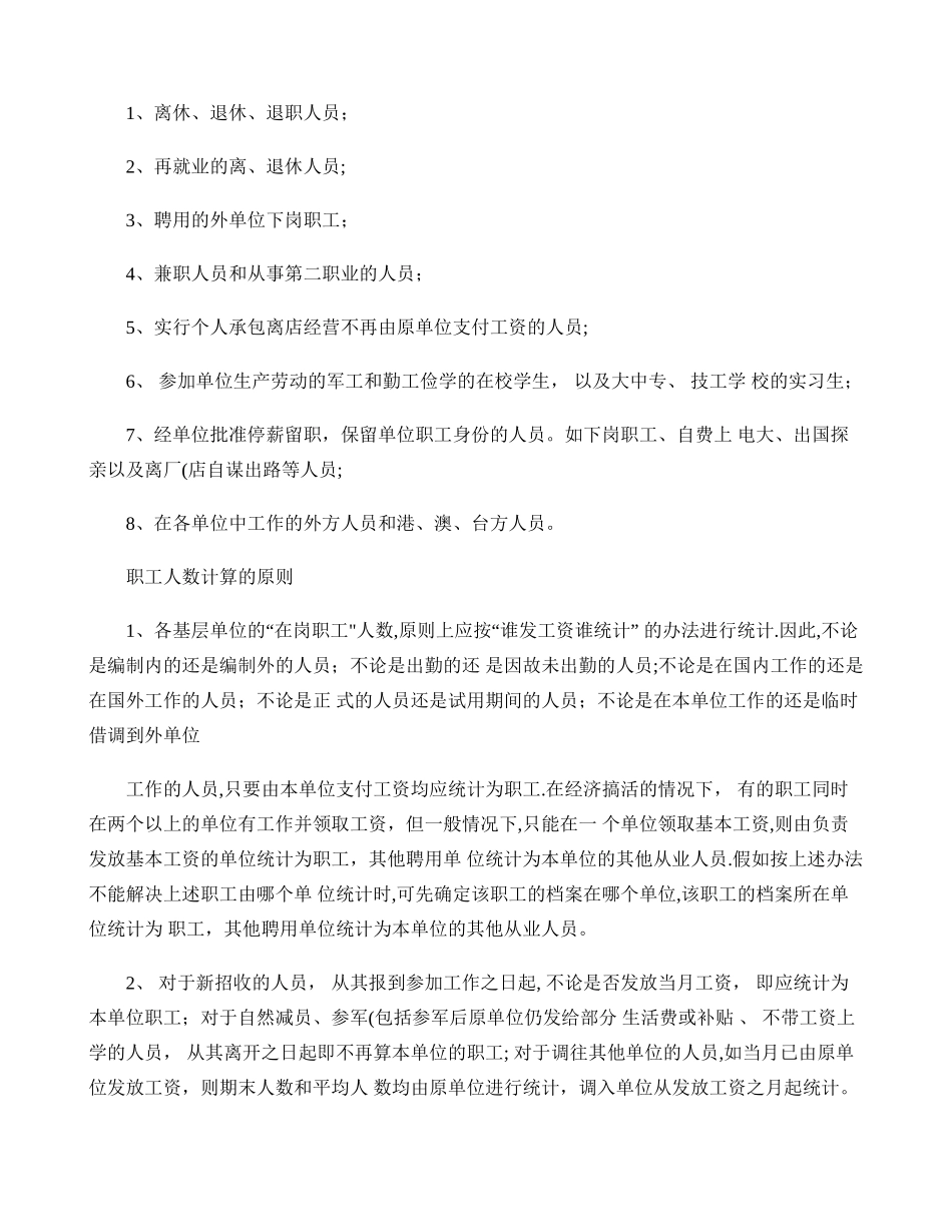 劳动统计主要指标解释_第2页