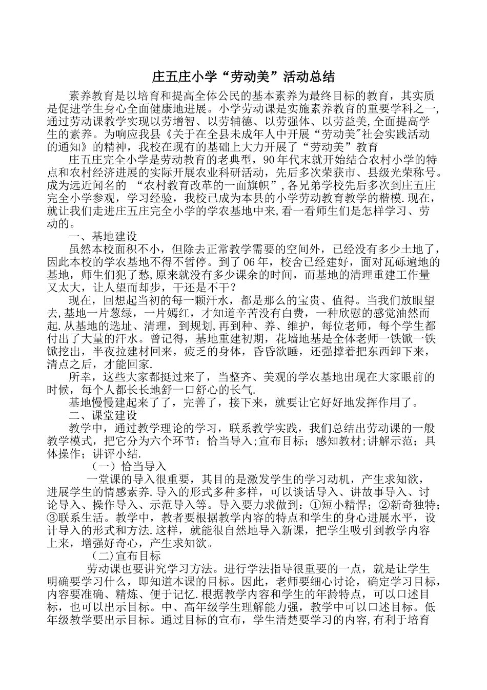 劳动美活动总结_第1页