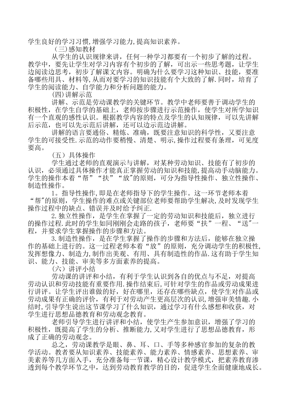 劳动美活动总结_第2页