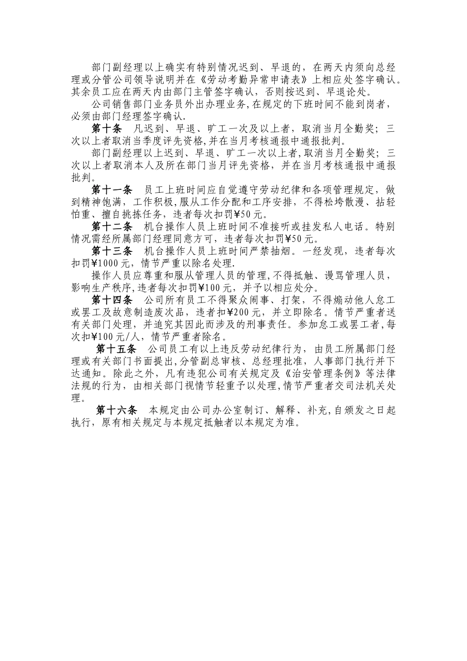 劳动考勤和劳动纪律管理规定_第2页