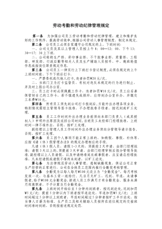 劳动考勤和劳动纪律管理规定