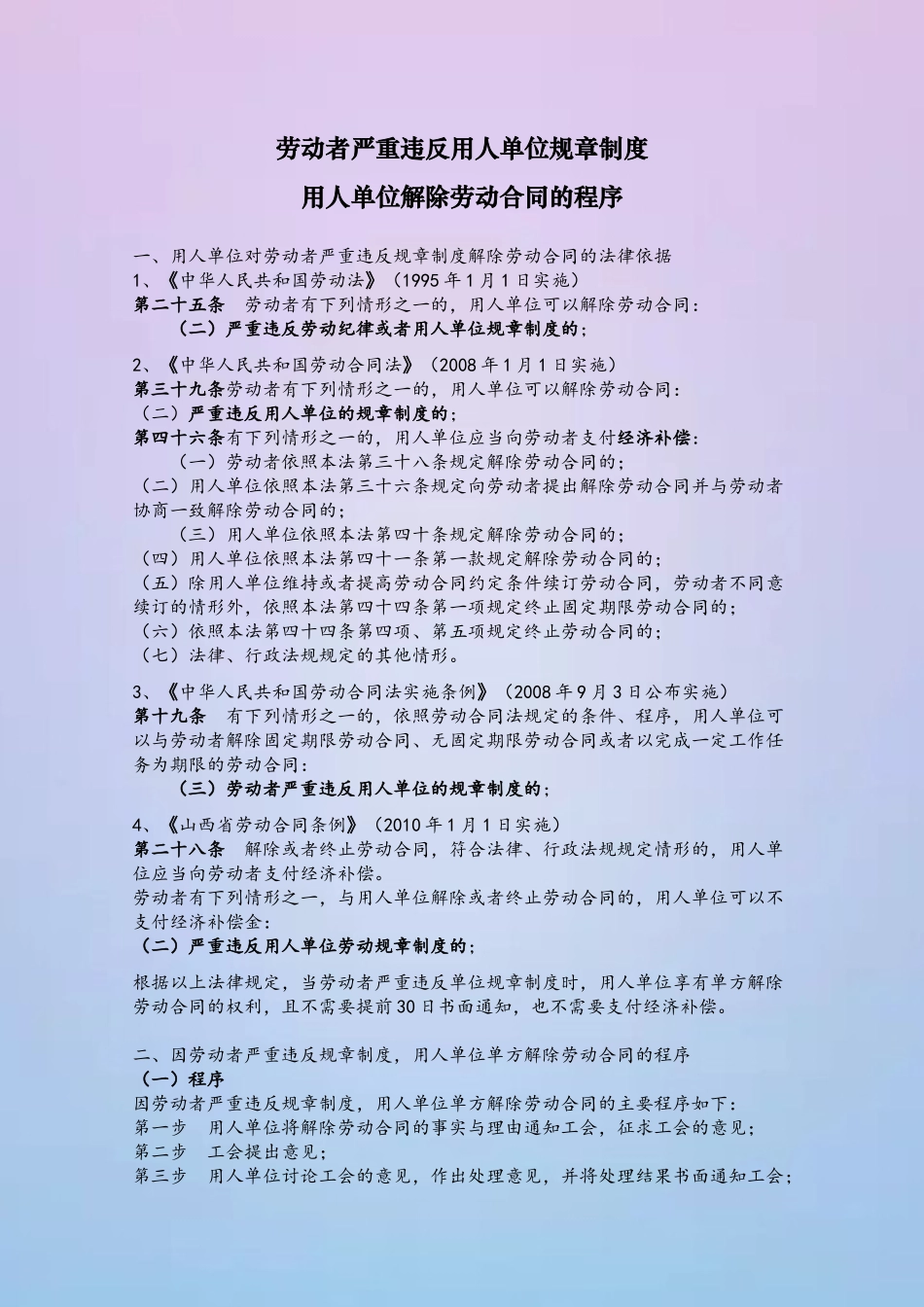 劳动者严重违反用人单位规章制度解除劳动合同的程序_第2页
