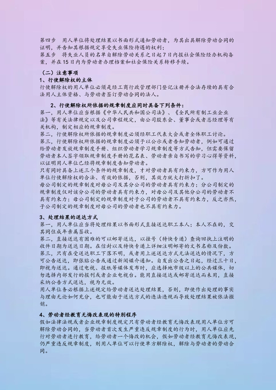 劳动者严重违反用人单位规章制度解除劳动合同的程序_第3页