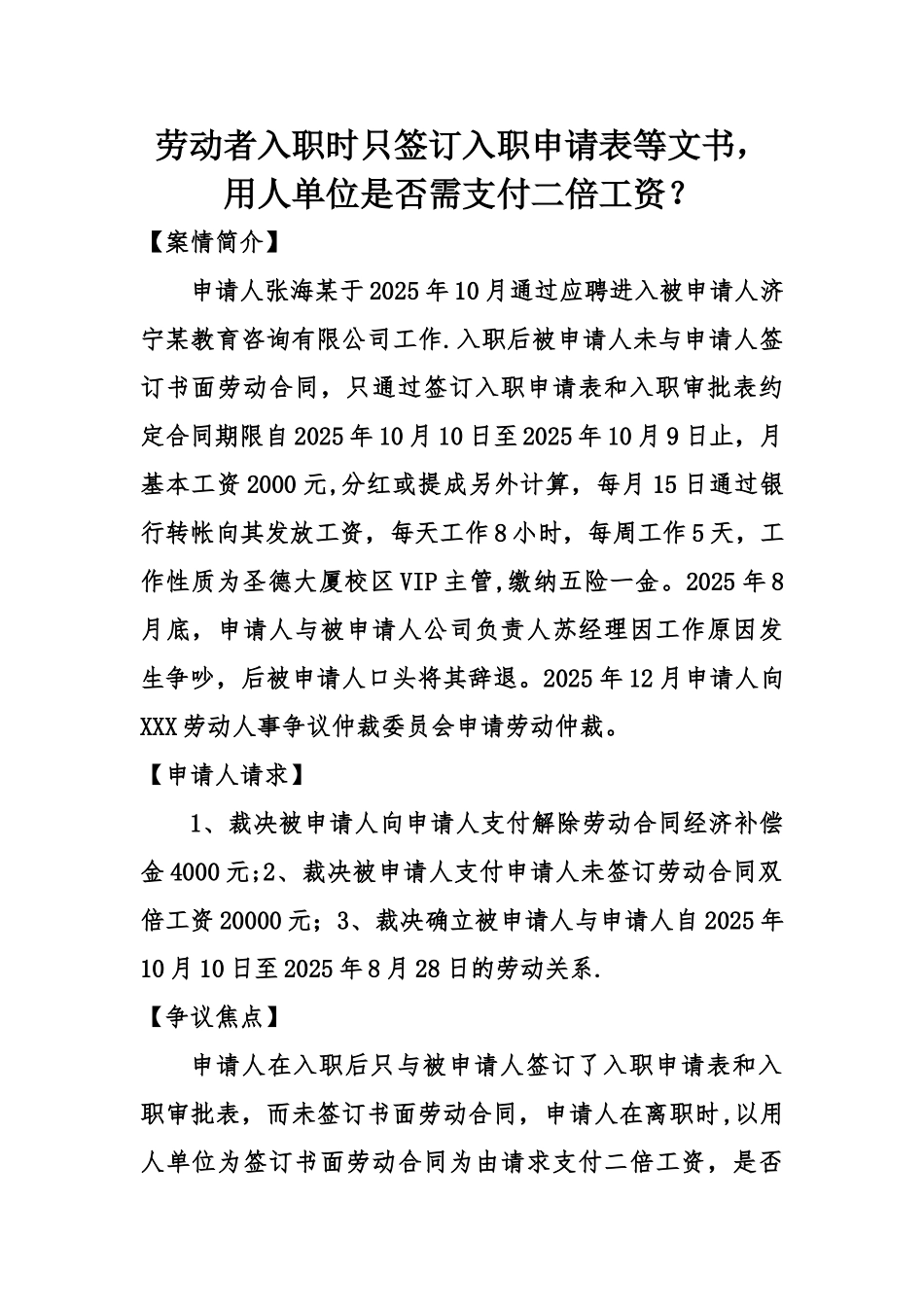 劳动者入职时只签订入职申请表等文书_第1页