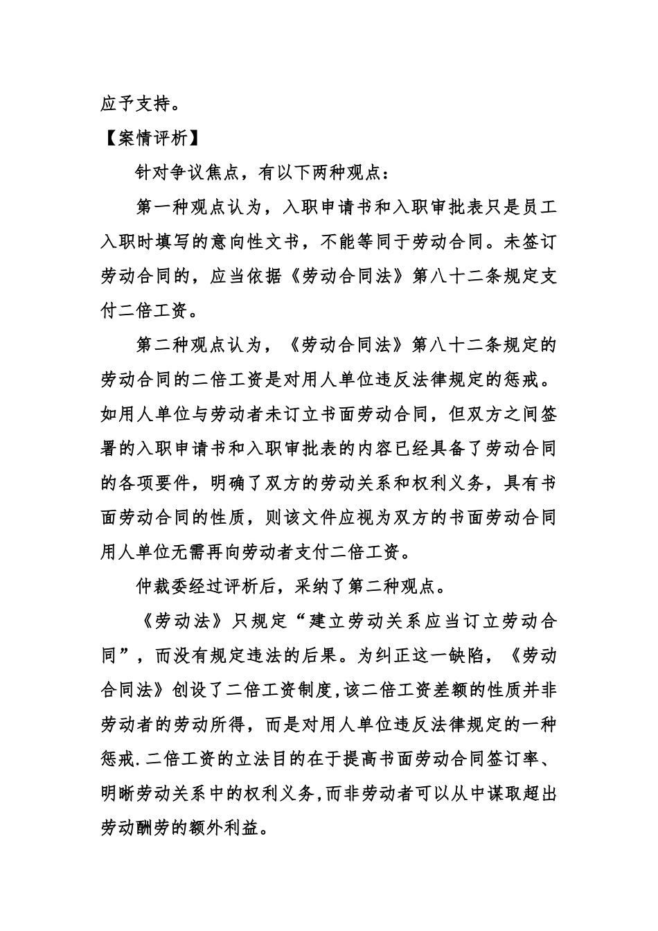 劳动者入职时只签订入职申请表等文书_第2页