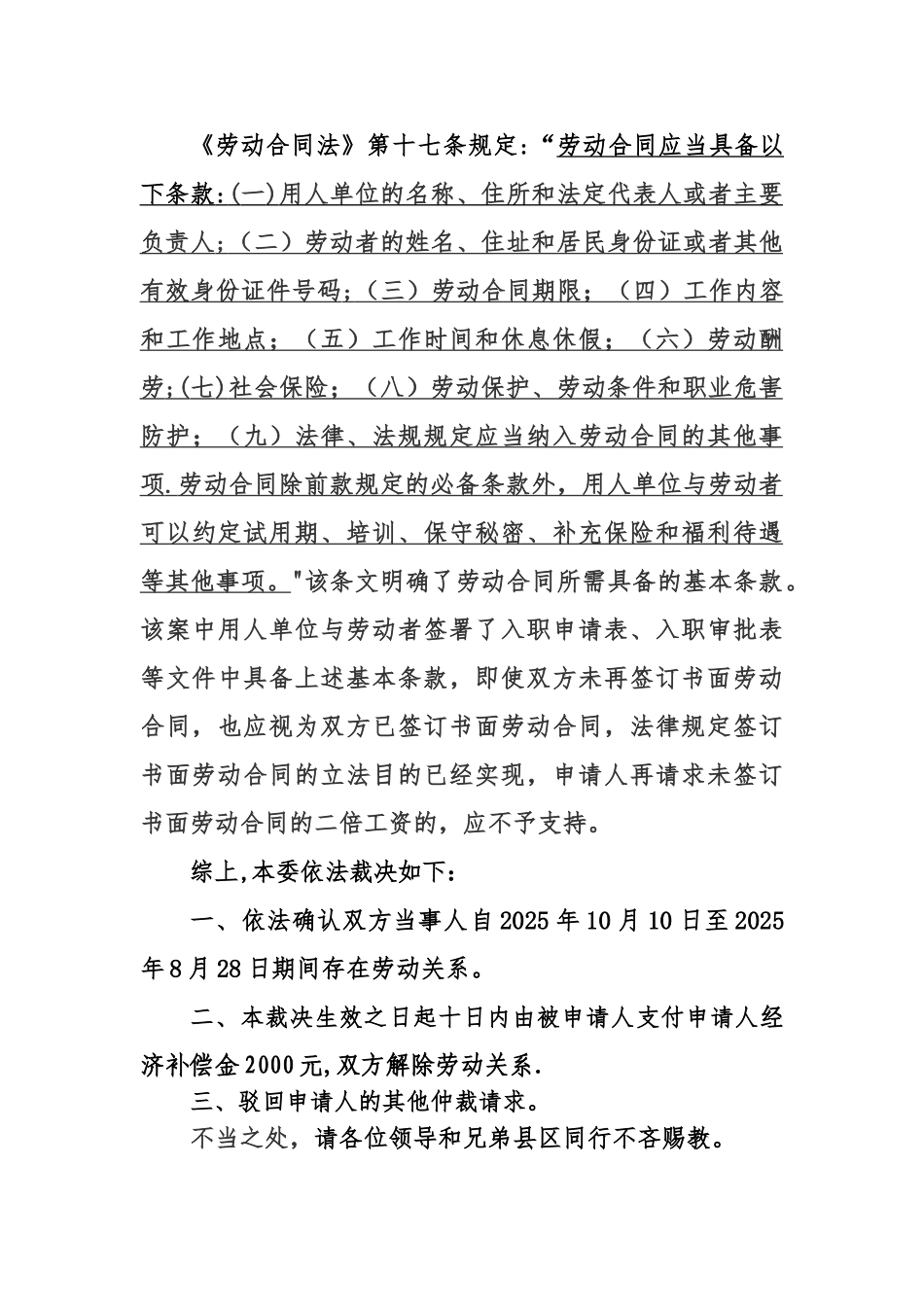 劳动者入职时只签订入职申请表等文书_第3页