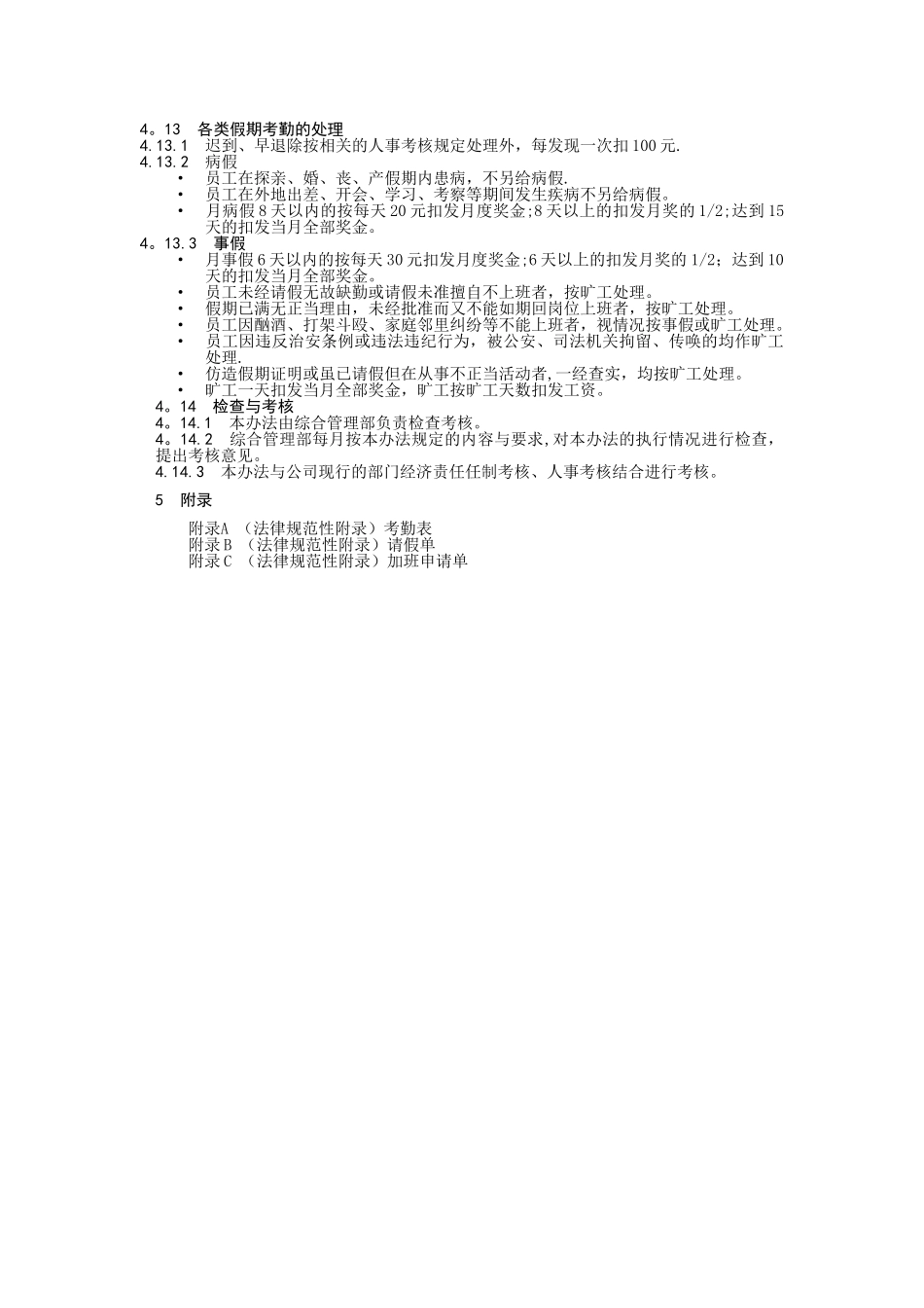 劳动考勤管理办法_第2页