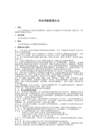 劳动考勤管理办法