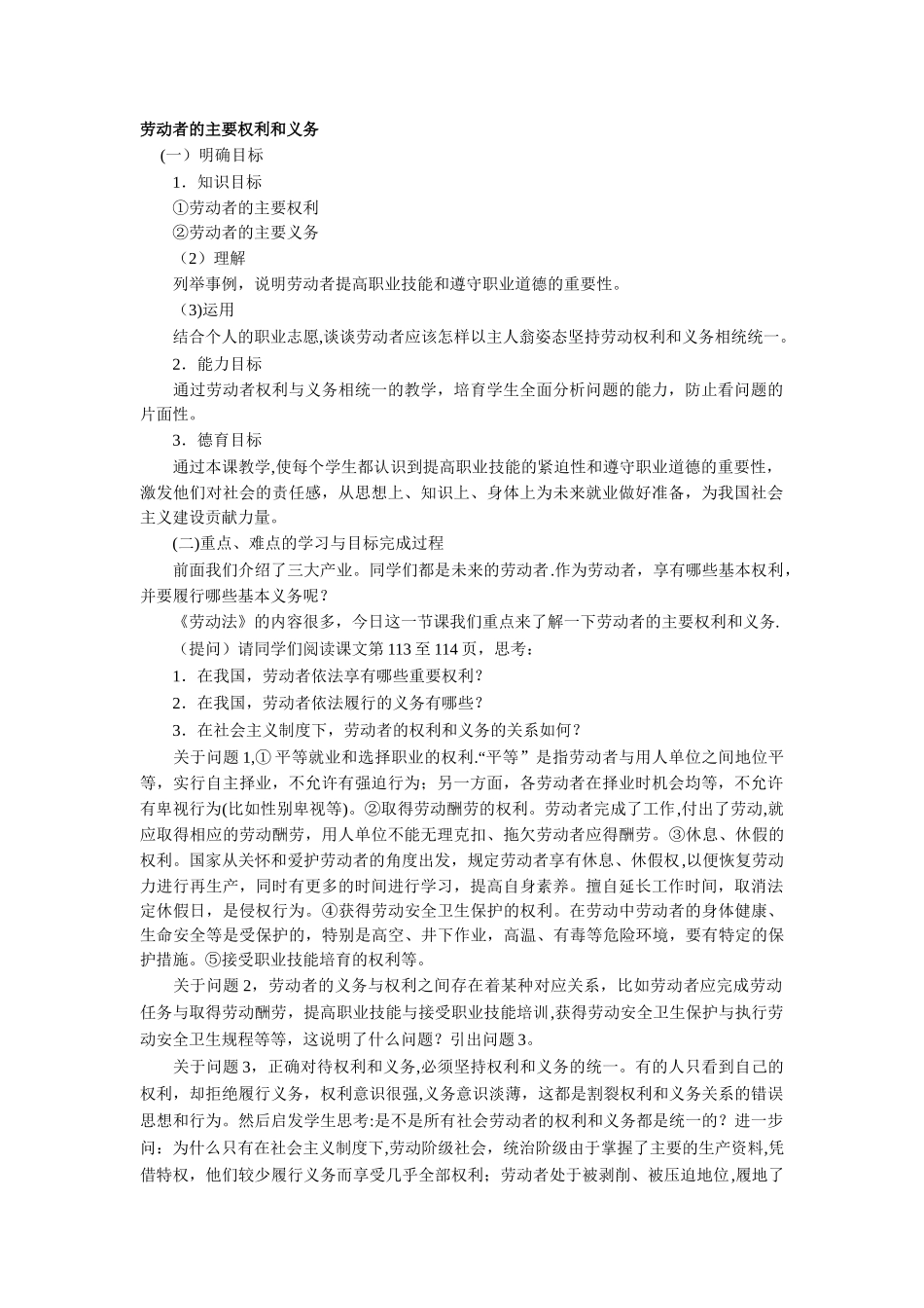 劳动者的主要权利和义务_第1页