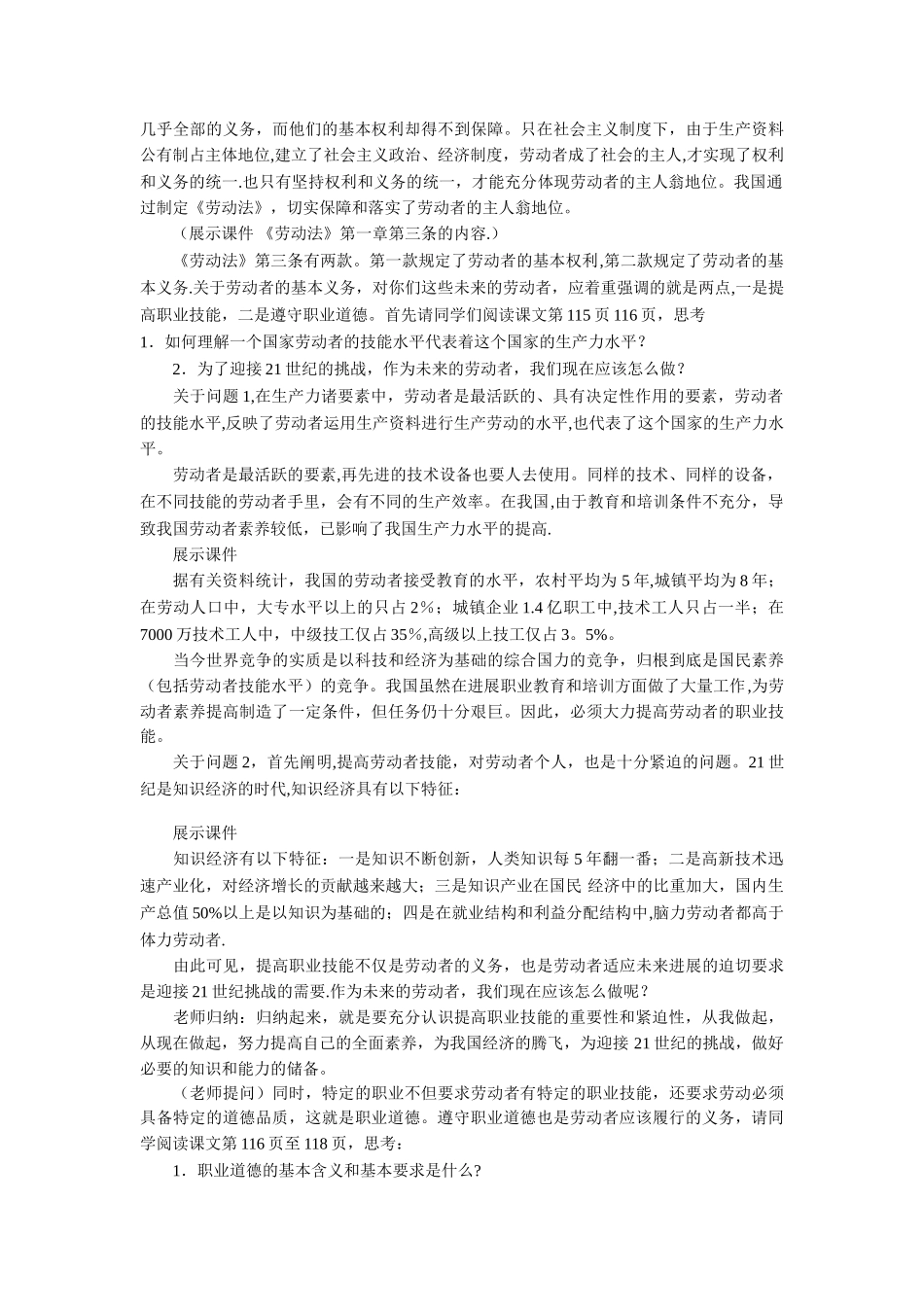 劳动者的主要权利和义务_第2页