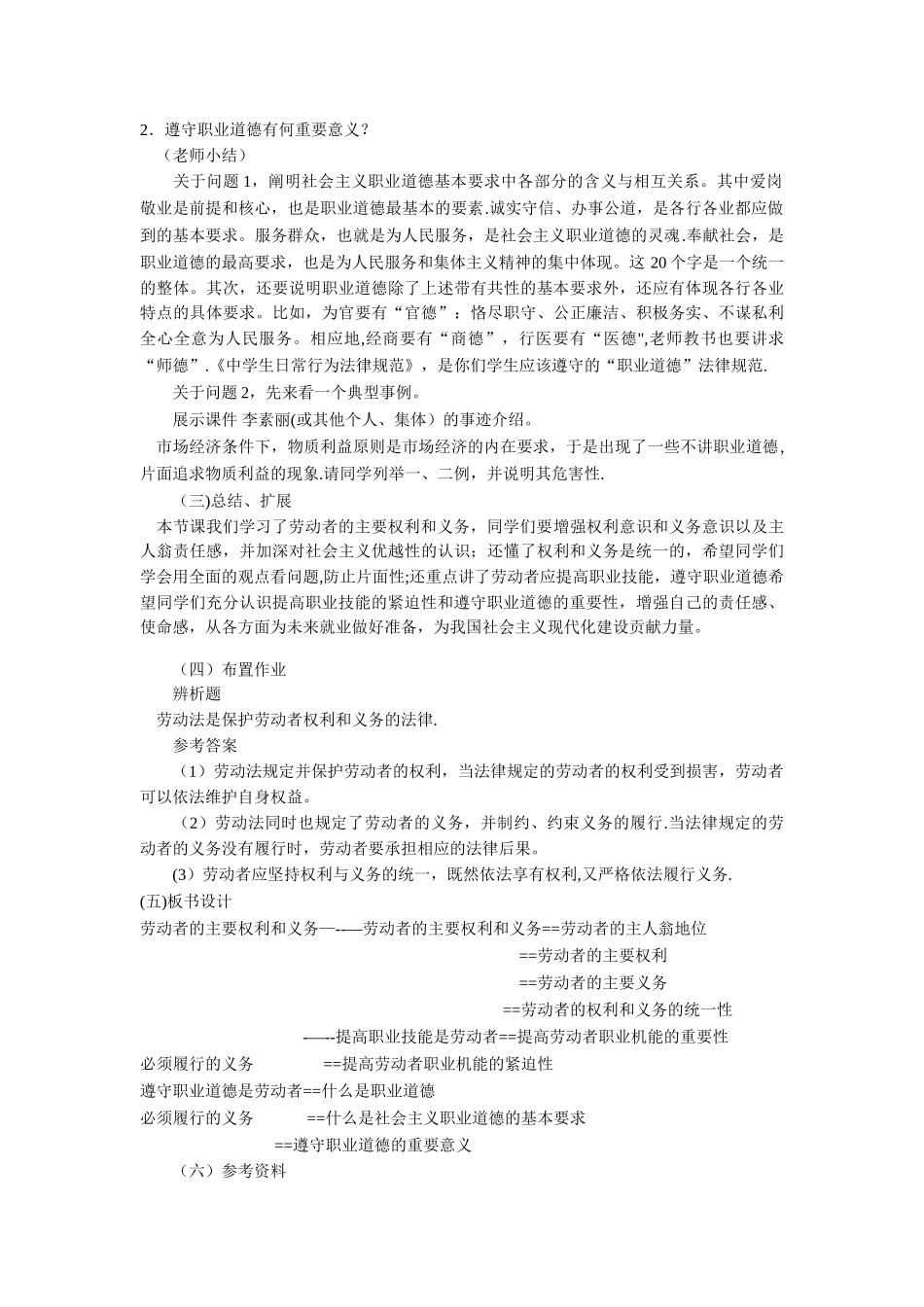 劳动者的主要权利和义务_第3页