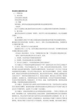 劳动者的主要权利和义务