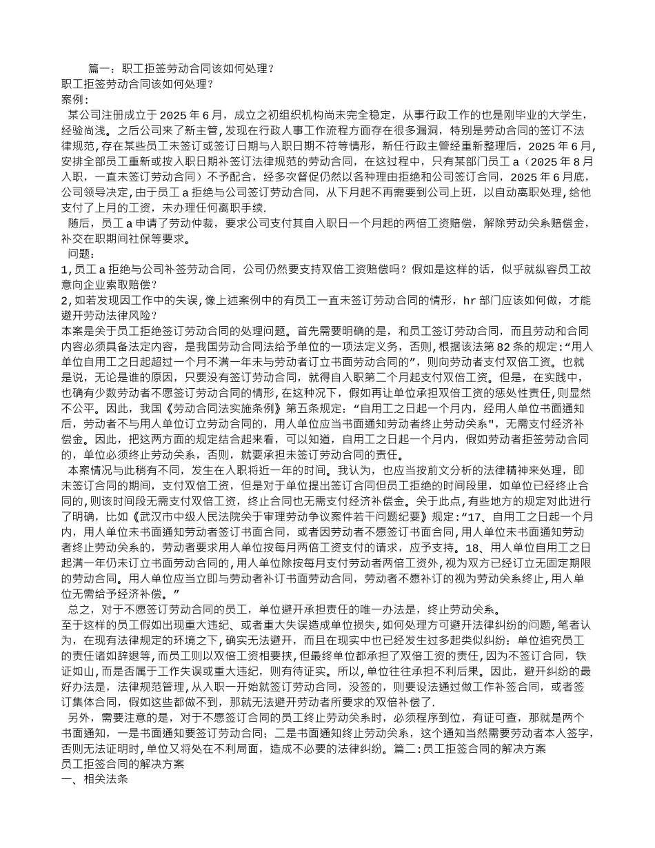 劳动者拒签劳动合同_第1页