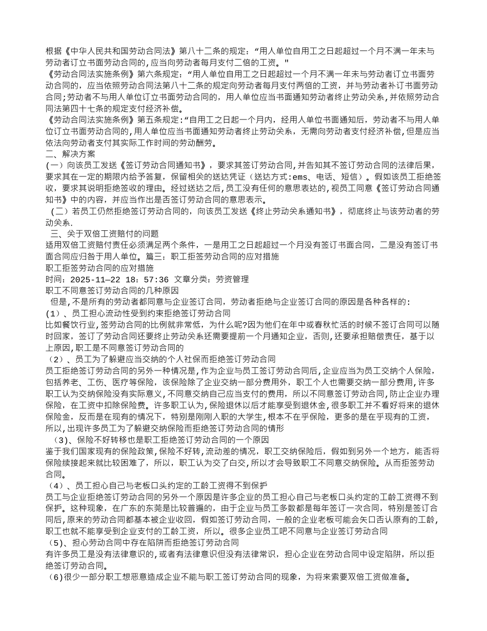 劳动者拒签劳动合同_第2页