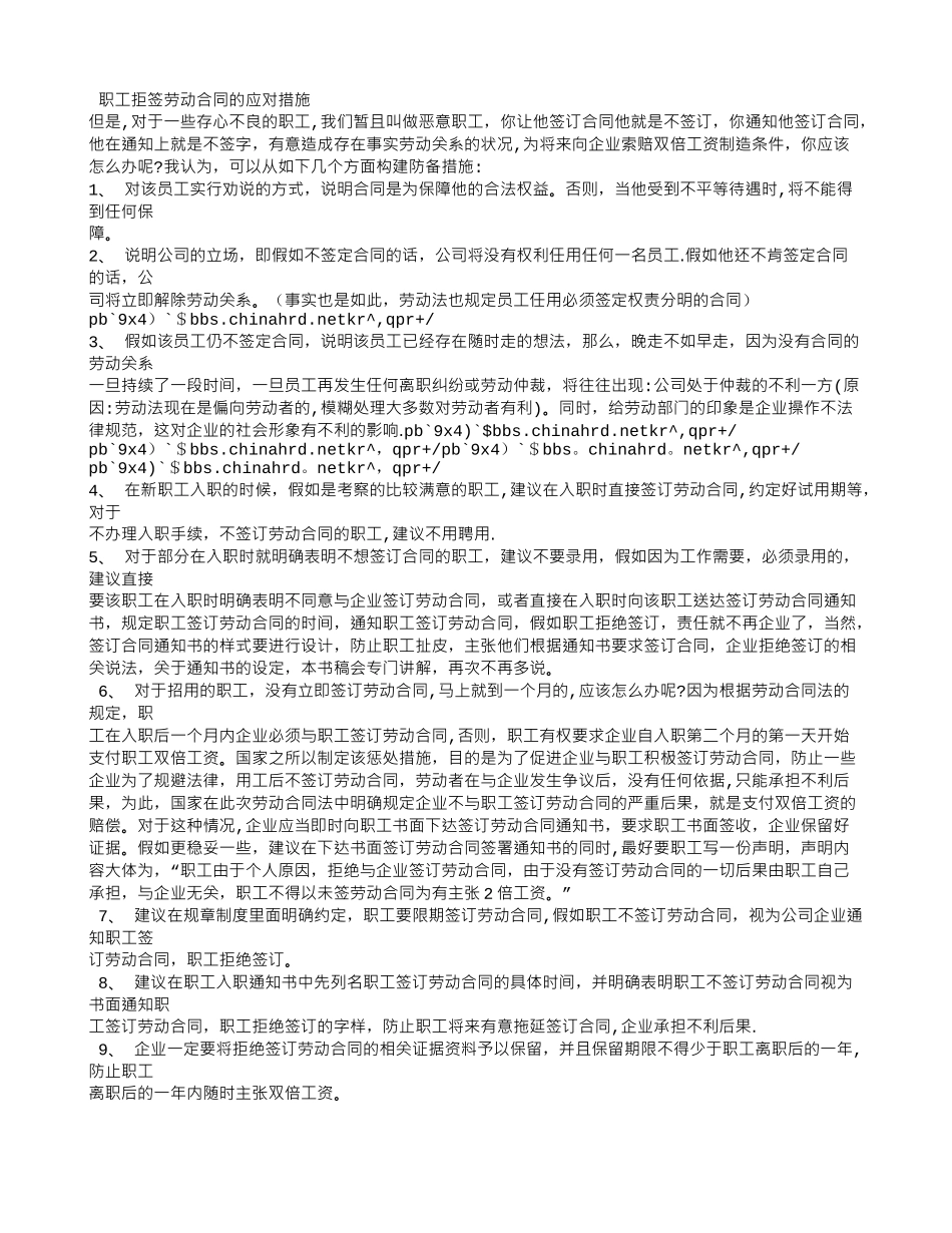 劳动者拒签劳动合同_第3页