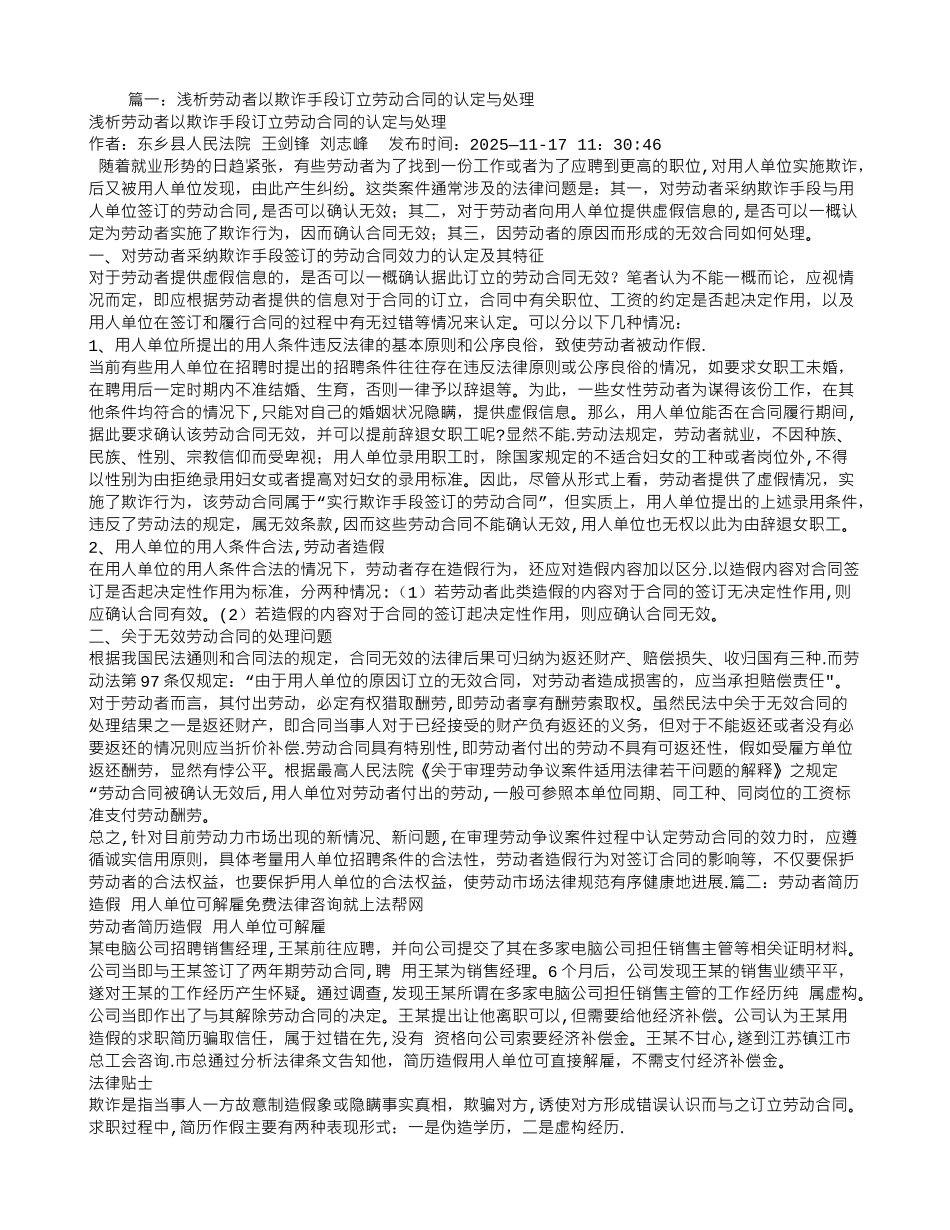 劳动者造假劳动合同_第1页